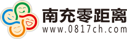 南充零距离网络